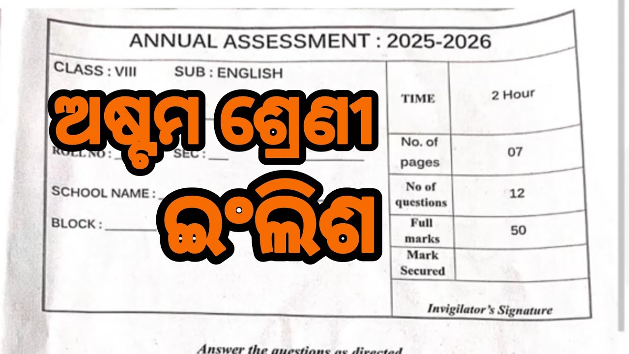 8th class annual exam 2026 english question paper/class8 annual exam english question paper 2026
