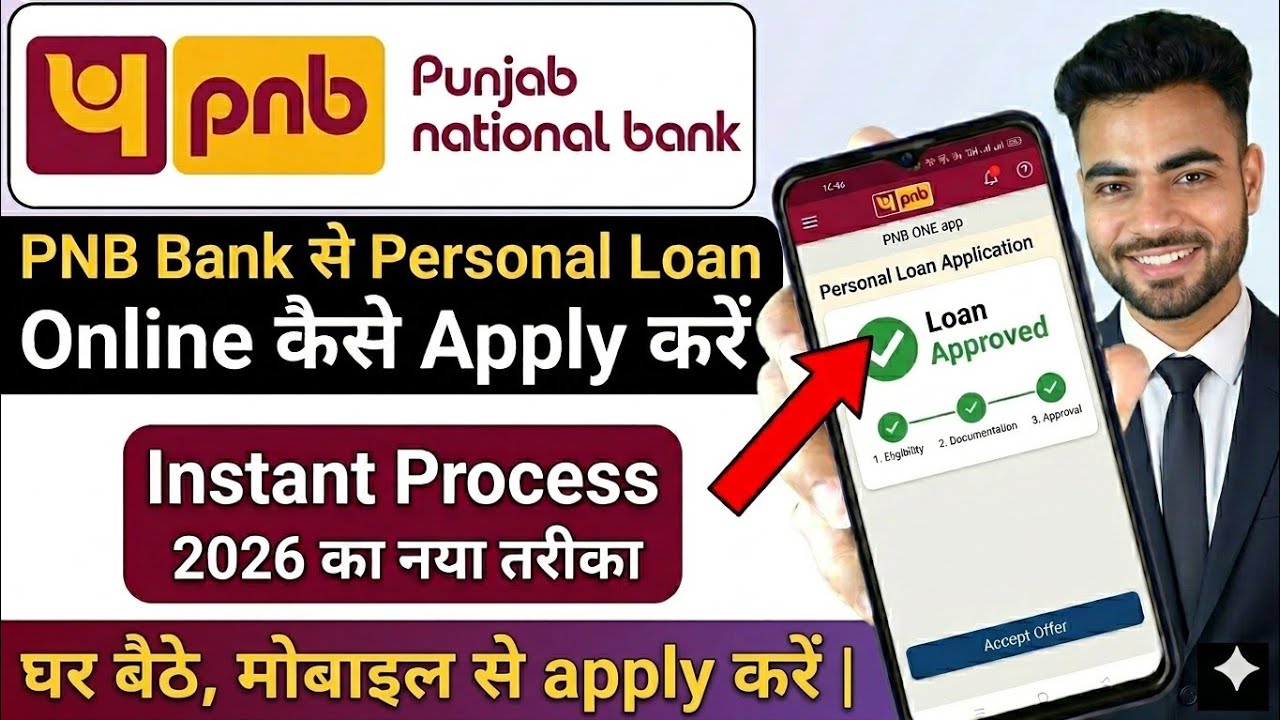 Персональный кредит в PNB | Оформить персональный кредит в PNB онлайн | Как взять персональный кр...