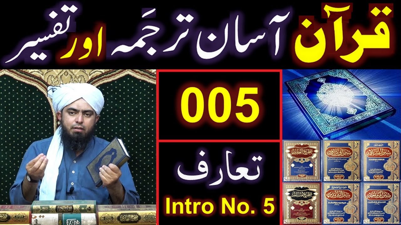 005-Qur'an Class : Introduction of QUR'AN (Part No. 5) By Engineer Muhammad Ali Mirza (24-Nov-2019)