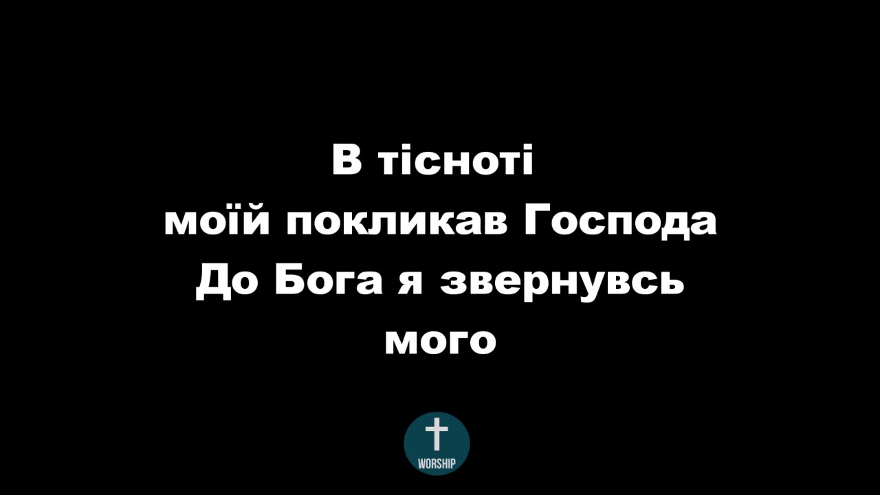 Боже скеля Ти моя фонограмма Христианские псалмы.