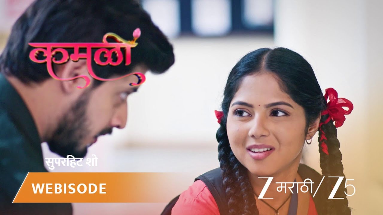 KAMALI | 
कमळी हृषीला लग्नाच्या शुभेच्छा देते