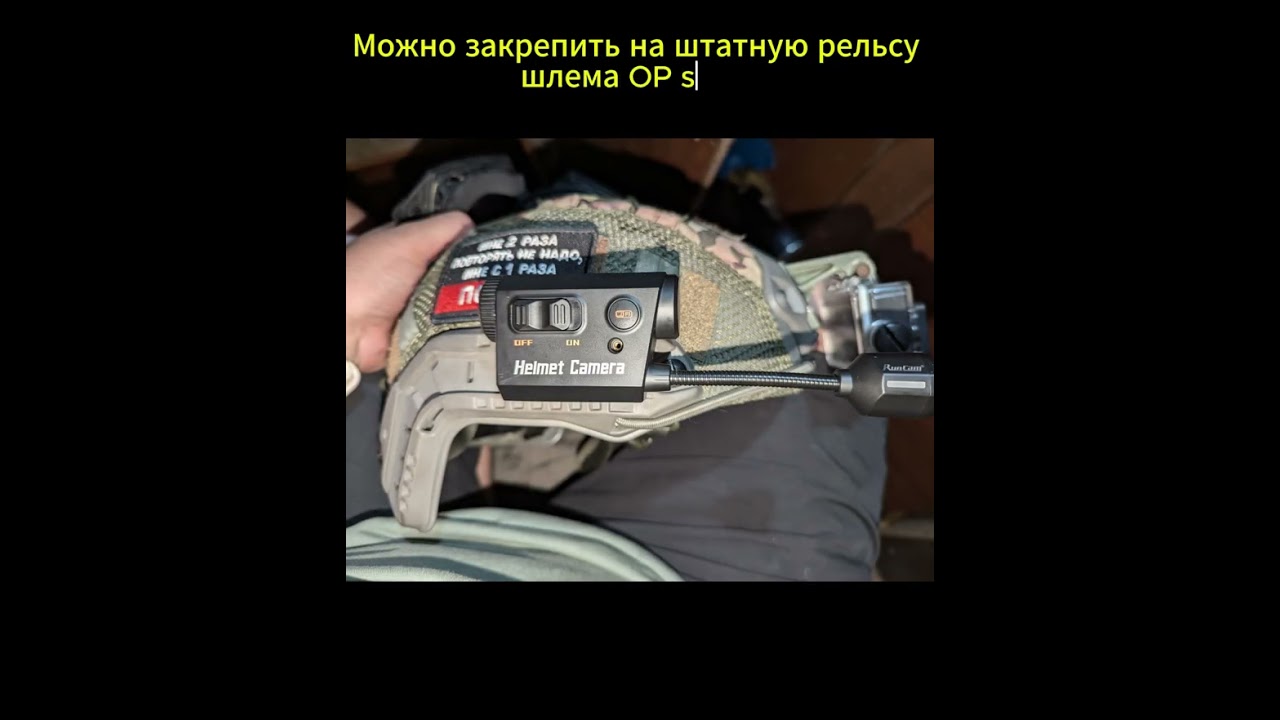 обзор страйкбольной камеры  RunCam Helmet Recorder