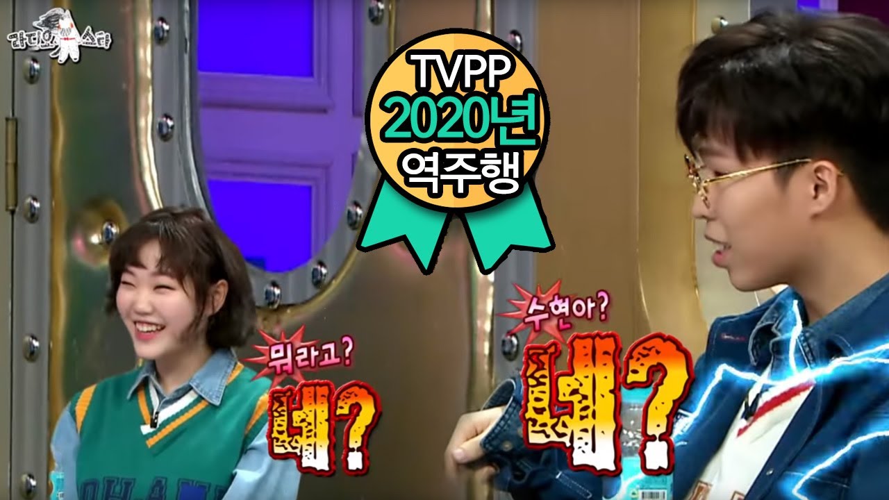 【TVPP역주행】 악동뮤지션 – 남자 아이돌과 볼링 치러간 수현에 찬혁 부들부들 AKMU – Chanhyuk hates sister’s date,  @Radio Star