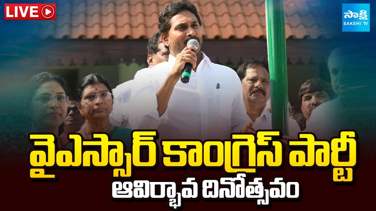 YSRCP Formation Day LIVE | YS Jagan Flag Hoisting at YSRCP Central Office | Sakshi TV