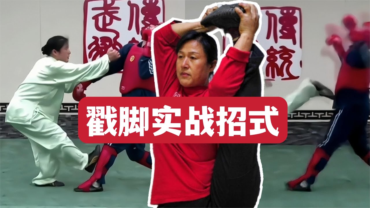 戳脚如何实战？看这些招式，一个比一个狠