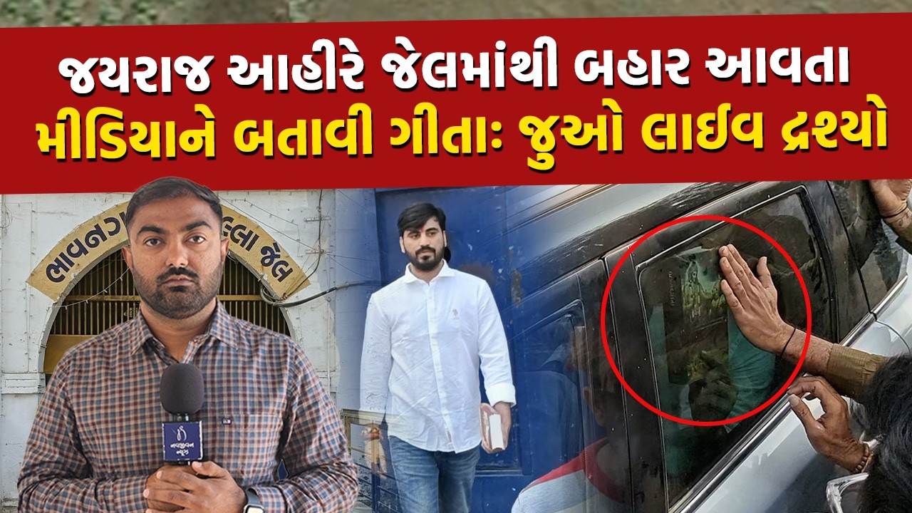 Bagdana Case: Jayraj Ahir સહિતનાઓ આવી ગયા જેલ બહાર, શું છે કોર્ટના ઓર્ડરમા