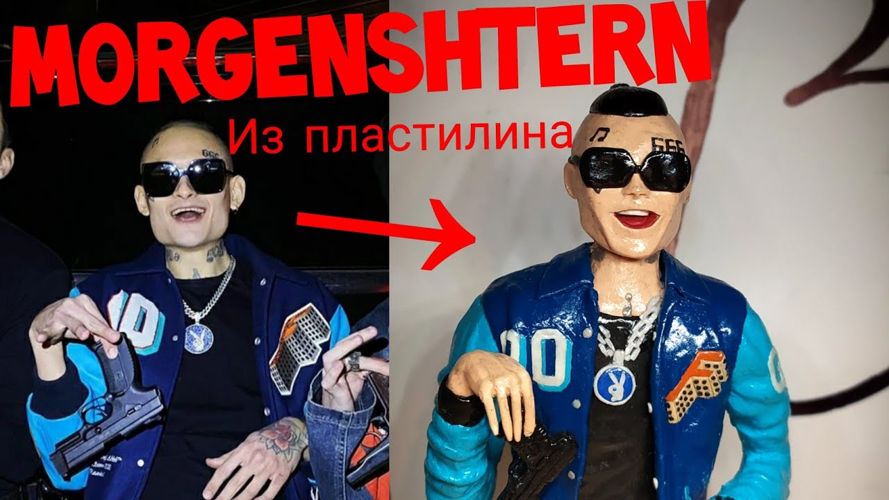 MORGENSHTERN из ПЛАСТИЛИНА/слепил Моргенштерна