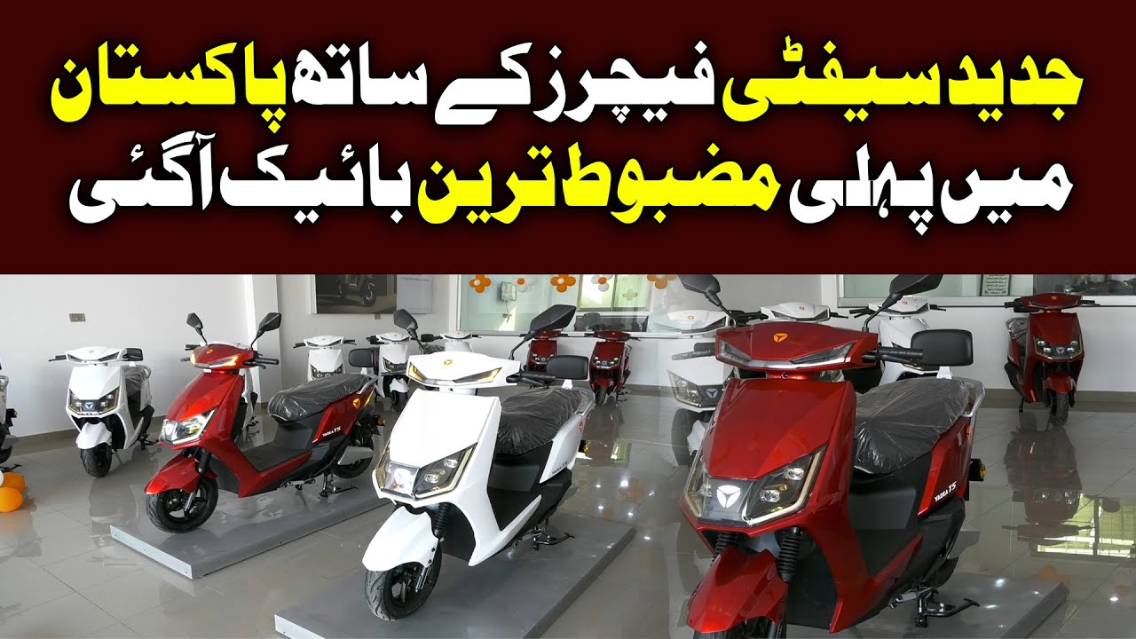 Yadea Electric Scooter in Pakistan | Yadea T5  Price , Specifications | E- Bike complete review