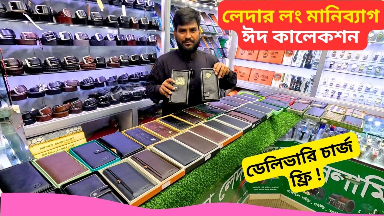 লেদার লং মানিব্যাগ ঈদ কালেকশন 🔥 Best Long Wallet Price In Bangladesh 2026 Long Money Bag