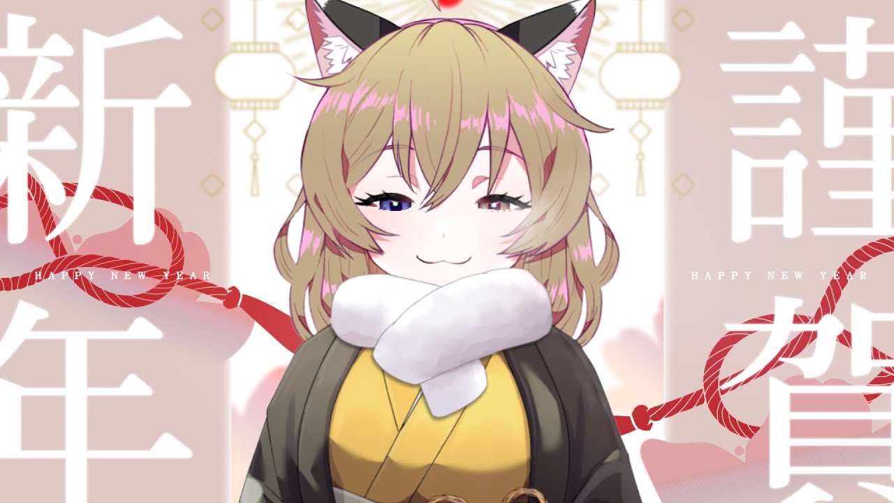 【新年あけおめ！】ことよろ雑談【南登かなる】