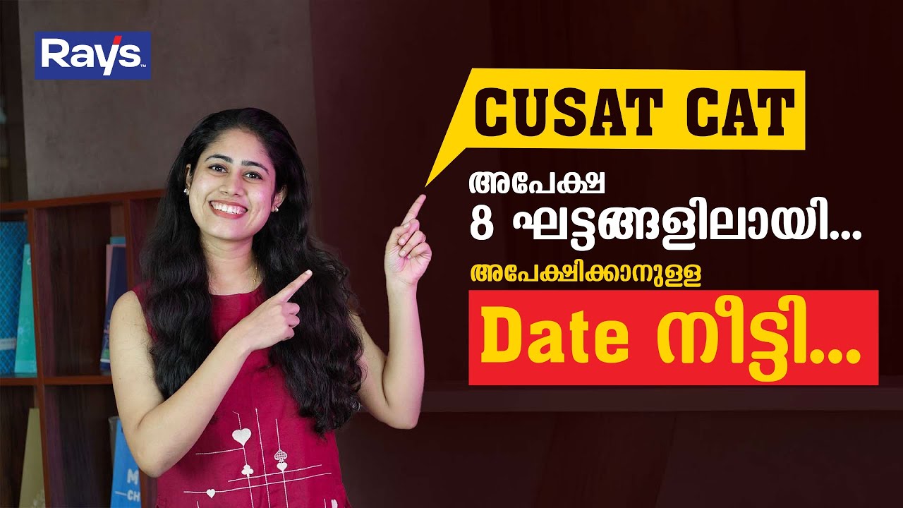 CUSAT CAT -  അപേക്ഷിക്കേണ്ട വിധം Step by Step മനസിലാക്കാം