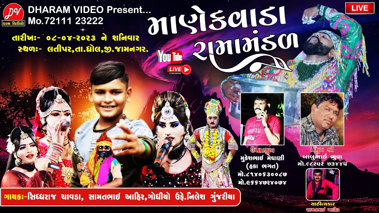 🔴Live - Manekvada  Ramamandal 2023 #DHARAM_VIDEO_sardhar  08-04-2023 #LATIPAR