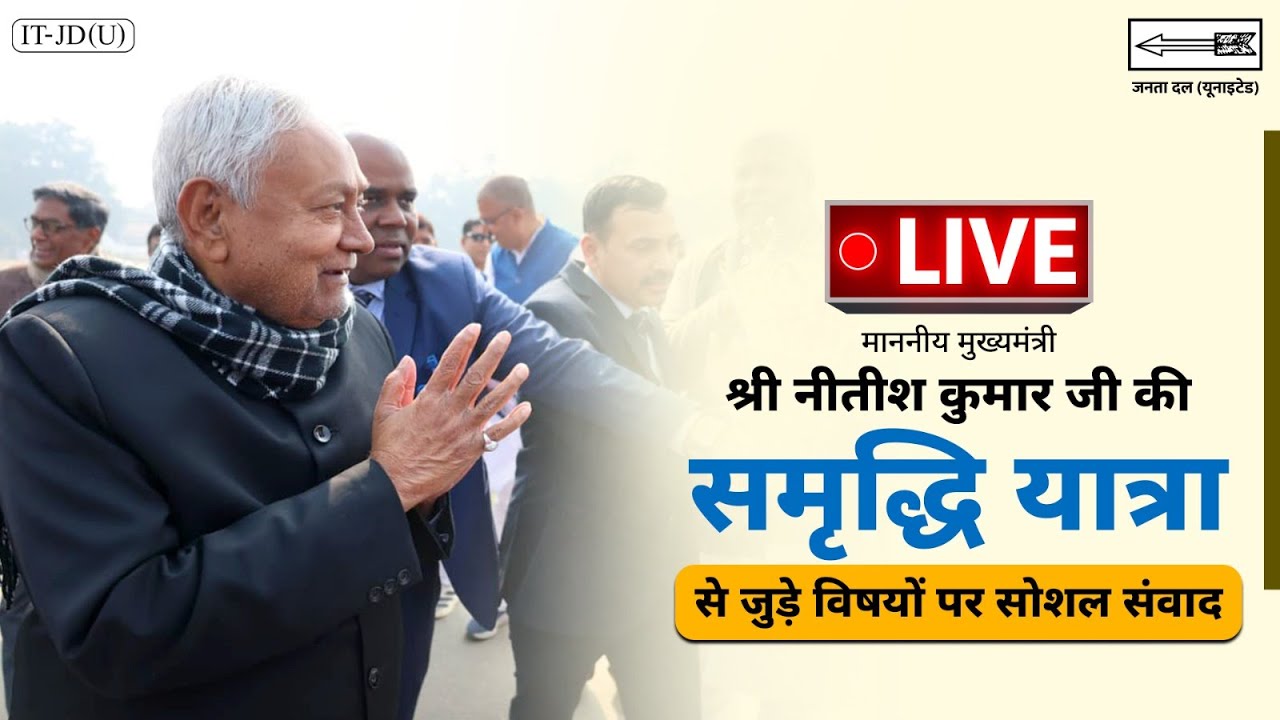 #Live :-  जद(यू) के मीडिया पैनलिस्ट श्री किशोर कुणाल जी का विशेष सोशल संवाद।