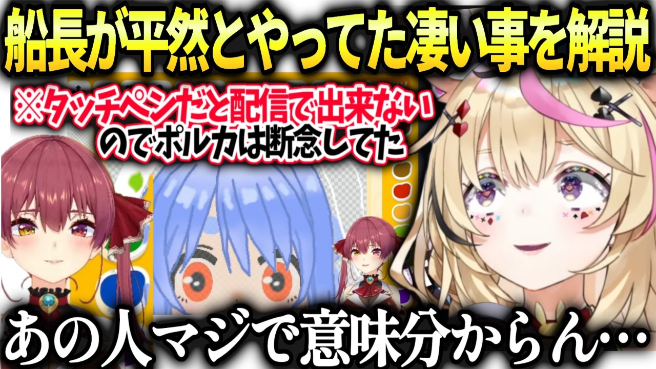 ポルカマリン船長が平然と色々やってた凄まじい所を見逃さない件【尾丸ポルカ/宝鐘マリン/ホロライブ切り抜き】