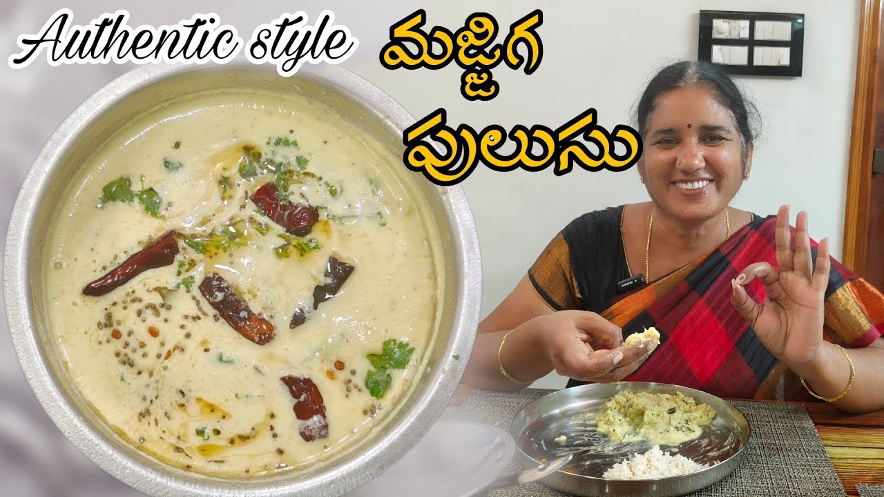 కమ్మని రుచితో అసలైన మజ్జిగ పులుసు తయారి విధానం || Majjiga pulusu || traditional recipes