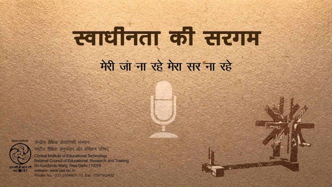 SWADHINTA KI SARGAM -MERI JAAN NA RAHEY