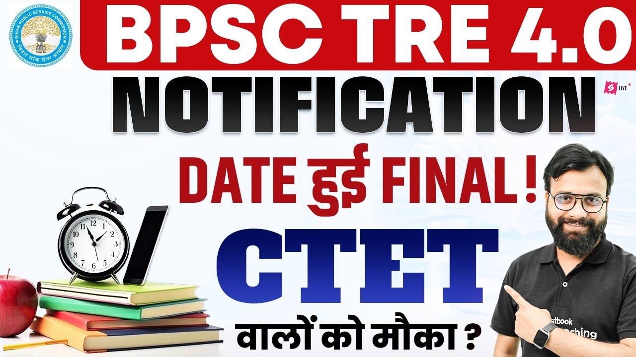 BPSC TRE 4.0 Vacancy 2026 | BPSC TRE 4.0 Latest News | BPSC TRE 4 CTET Eligibility | Yogi Sir