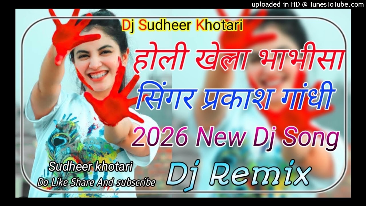 होली खेला भाभीसा // Dj Remix Song !! प्रकाश गांधी 2026 Dj Song