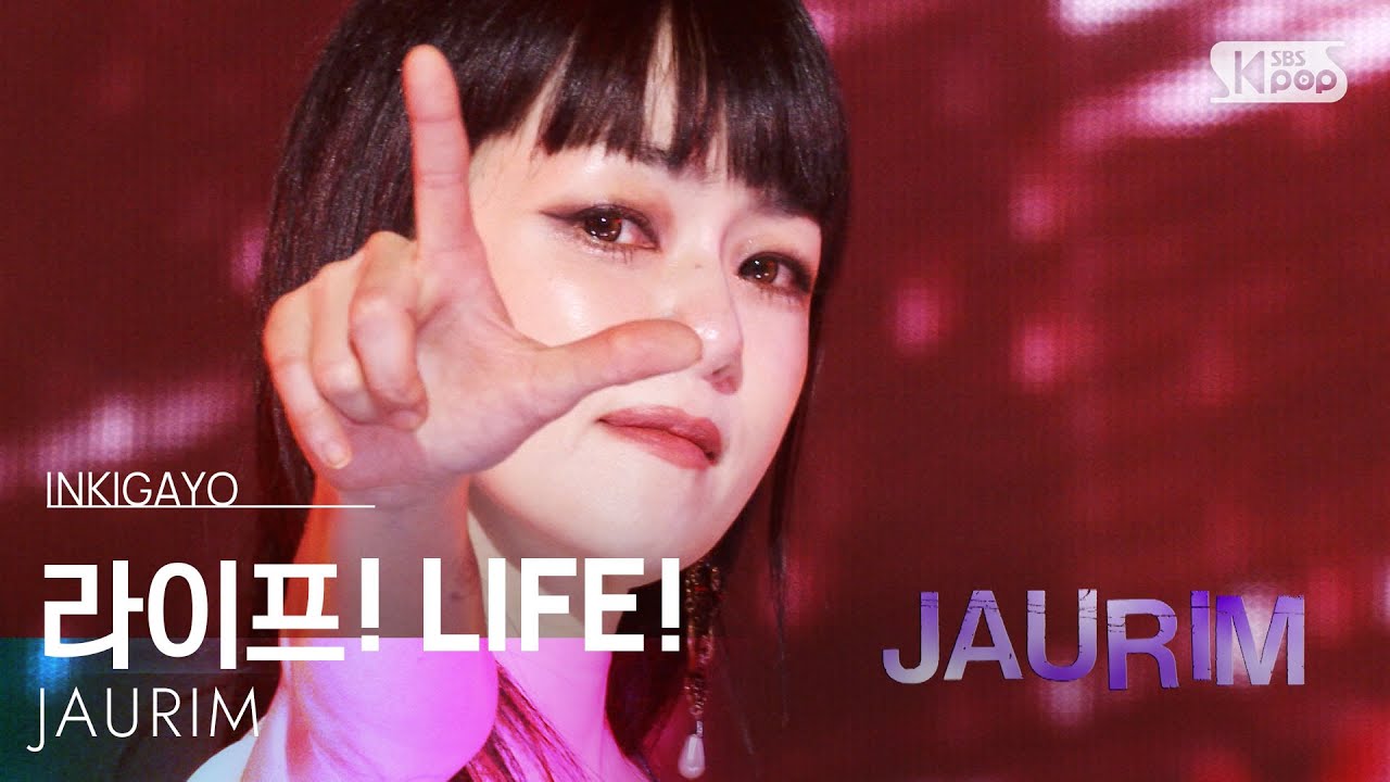 라이프! LIFE! - 자우림 | SBS 251109 방송