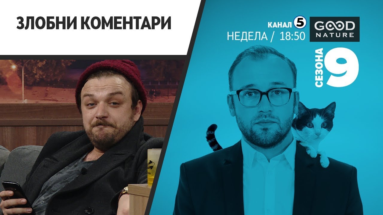 Слаткар чита злобни коментари за себе