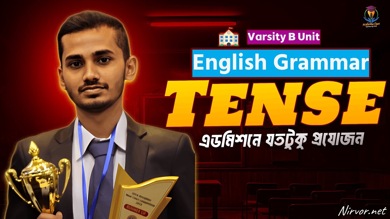 Tense এক ক্লাসে সব শেষ 🎯৷৷ ভার্সিটি গ্রামার ৷৷ English Grammar Class