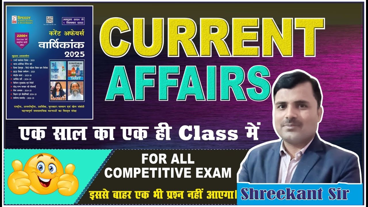 71st BPSC PRE. | TRE 4.0 | AEDO |CURRENT AFFAIRS SPEEDY SEPTEMBER MCQ | BY.SHREEKANT SIR | TOC