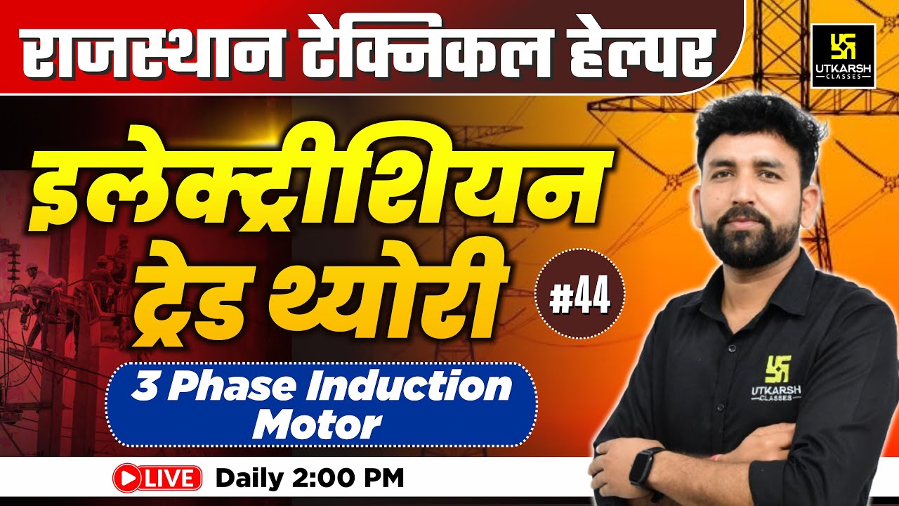 Rajasthan Technical Helper🎯#44 | Electrician Trade Theory | 3 Phase Induction Motor | Ram sir