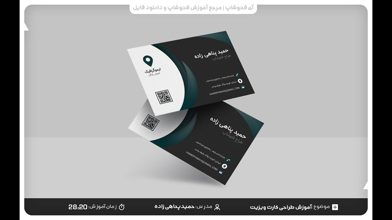 آموزش طراحی کارت ویزیت در فتوشاپ