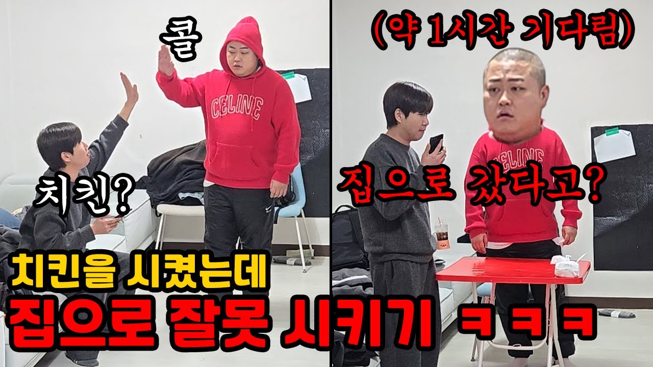 형 치킨 배달 시켰어요 (ft.우리 집으로)