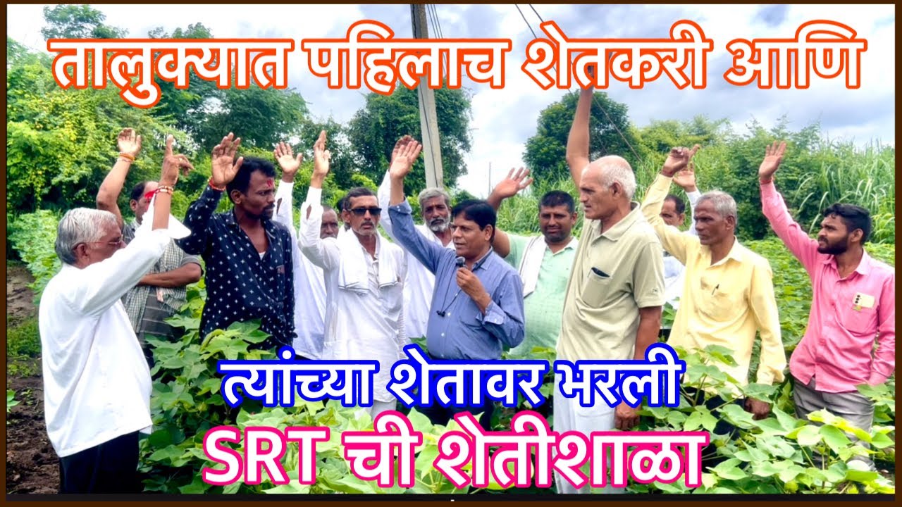 शून्य मशागत शेती म्हणजे काय रे भाऊ!।SRT शेतीशाळा