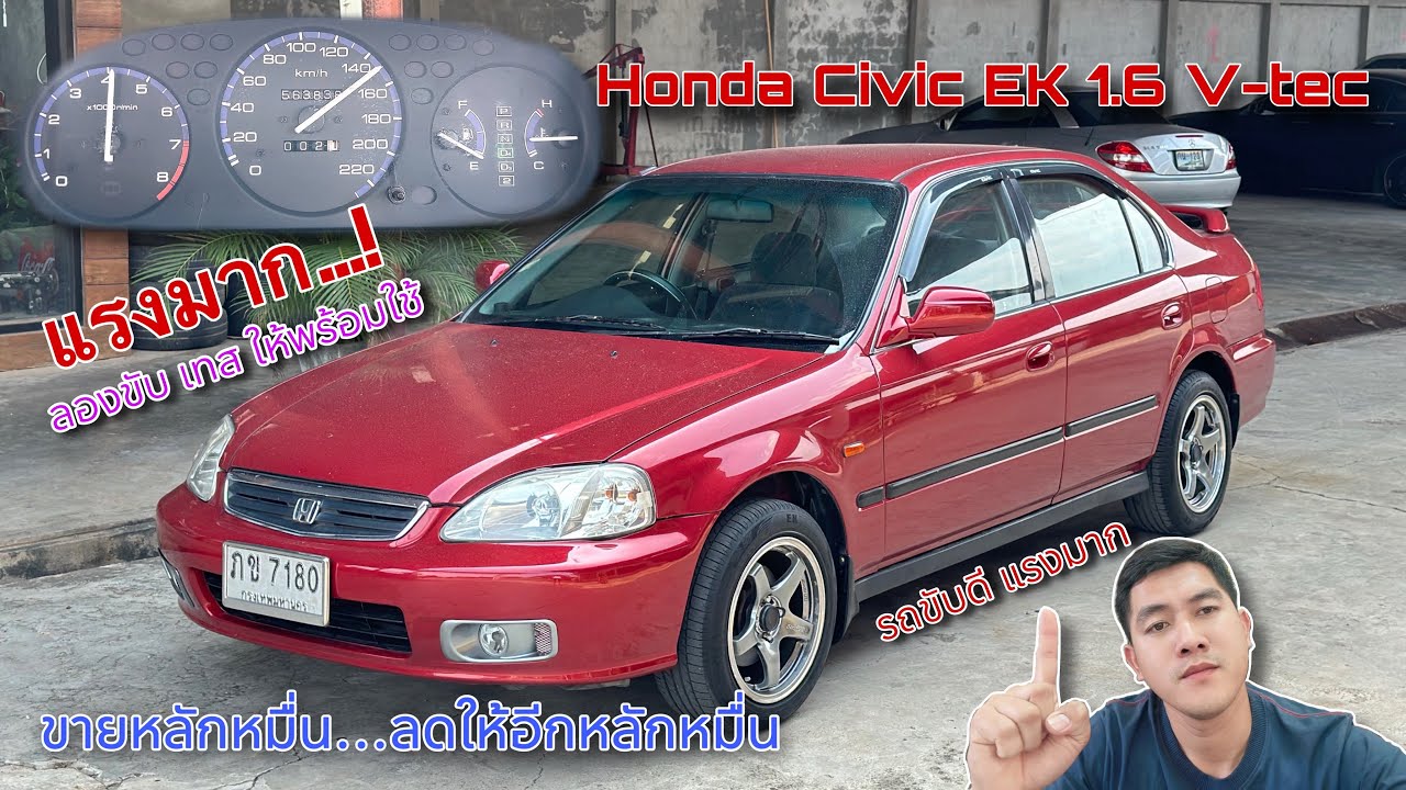 EP.413 รถมือสอง Honda Civic Ek 1.6 V-Tec พาลองขับ เทส ให้พร้อมใช้งาน รถสวย บาง เดิม สีเต็ม (ขายแล้ว)