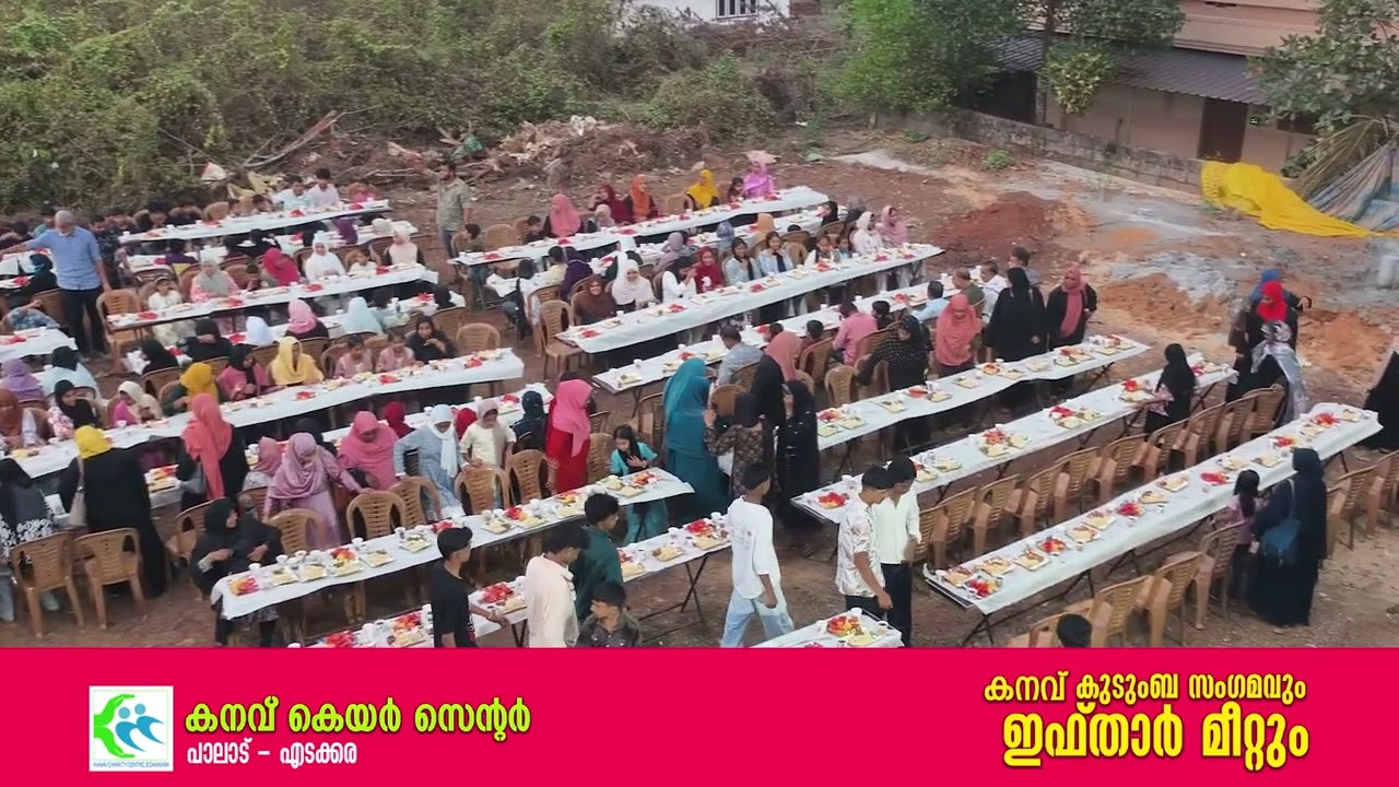 കനവ് കുടുംബ സംഗമവും ഇഫ്താർ മീറ്റും | 28-02-2026 | Kanav Care Centre Palad -Edakkara