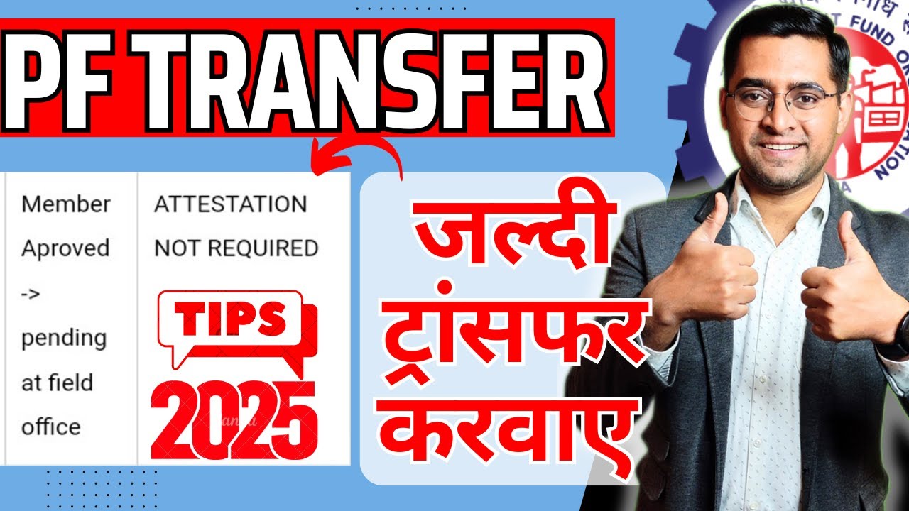 🛑 2025 🛑  PF transfer Pending at Fiels officel How to pass PF transfer pending at employer