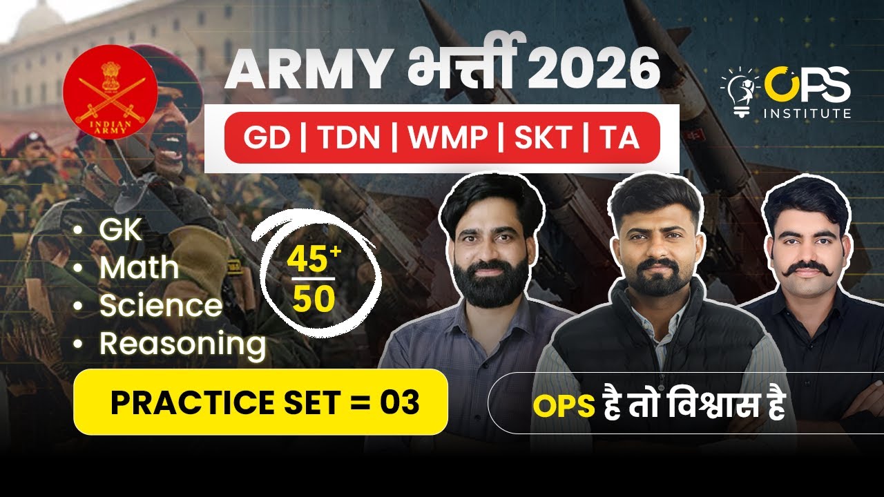 ARMY भर्ती  2026 Practice Set–03 | GD, TDN, WMP, SKT, TA | 45+ Score Guarantee BY-OPS TEAM
