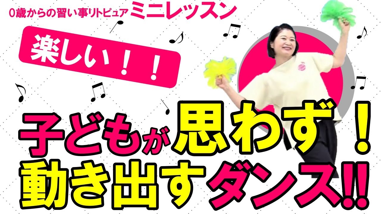 100%楽しい！【子どもが絶対動き出す】超簡単な親子ダンス