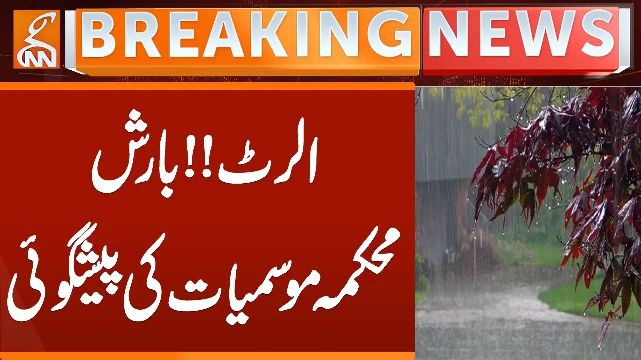 Alert!! Heavy Rain in Lahore | More Rain Prediction | Latest Weather Updates | Breaking News | GNN