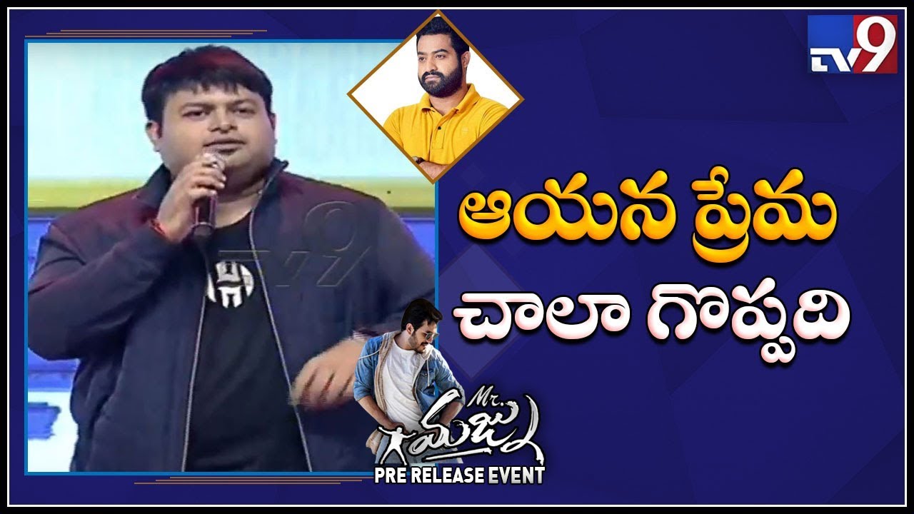 SS Thaman praises Jr NTR at Mr. Majnu Pre Release Event - TV9