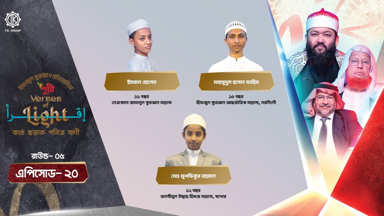 Pusti Verses of Light 2025 II EP-20 ll Hifzul Quran competition
