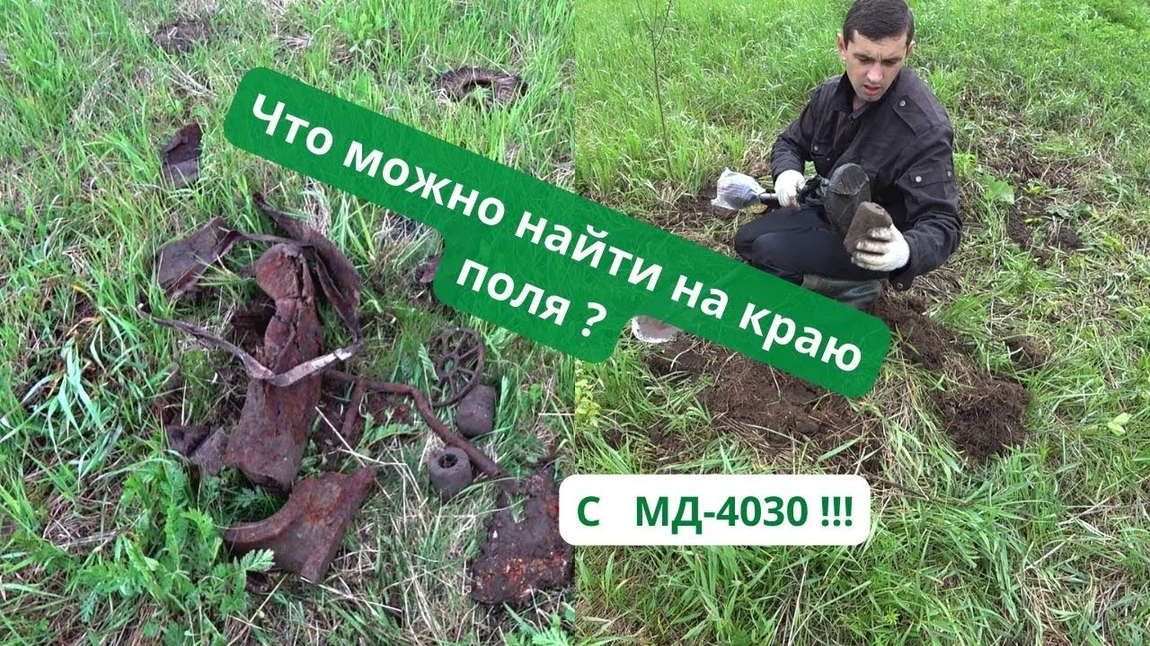 Поиск Метала с МД-4030!!! В копилку пойдет) Дождь не дает работать Погода испортилась