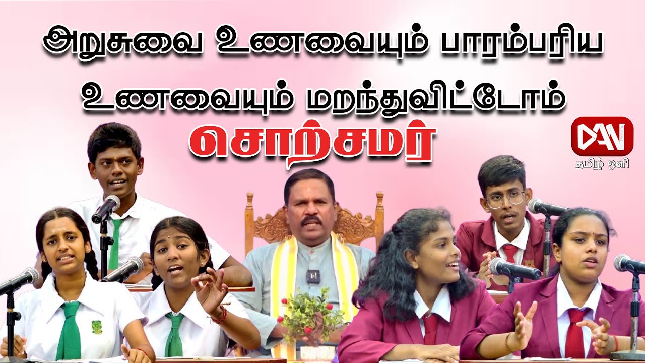 சொற்சமர் | 26.01.2026