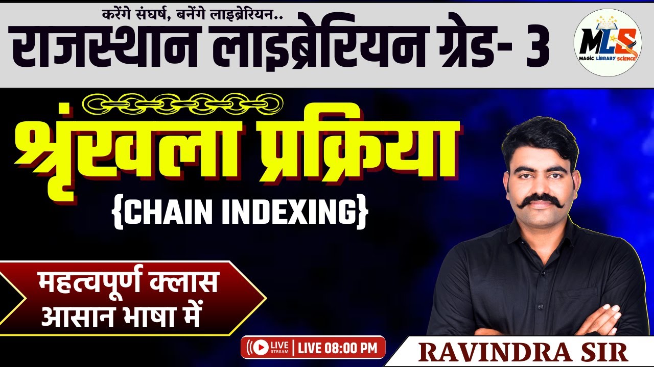श्रृंखला प्रक्रिया | chain indexing | THEORY CLASS | पुस्तकालय विज्ञान | By -Ravindra sir
