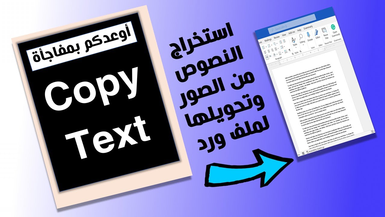 ٣ طرق كنوز حرفياً ومجانا كمان لإستخراج ونسخ النصوص من الصور وتحويلها إلى ملف ورد قابل للتعديل