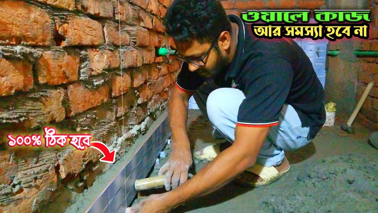 ওয়াল টাইলসের কাজের নিয়ম || A to Z Working Rules of Wall Tiles