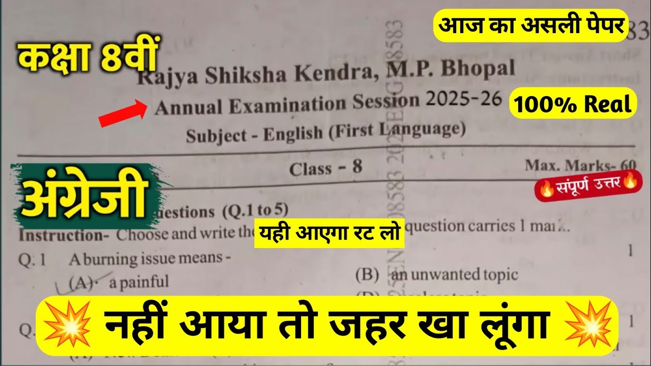 MP Board kaksha 8 Hindi real paper varshik Pariksha 2026|कक्षा 8वी हिंदी वार्षिक परीक्षा पेपर 2026