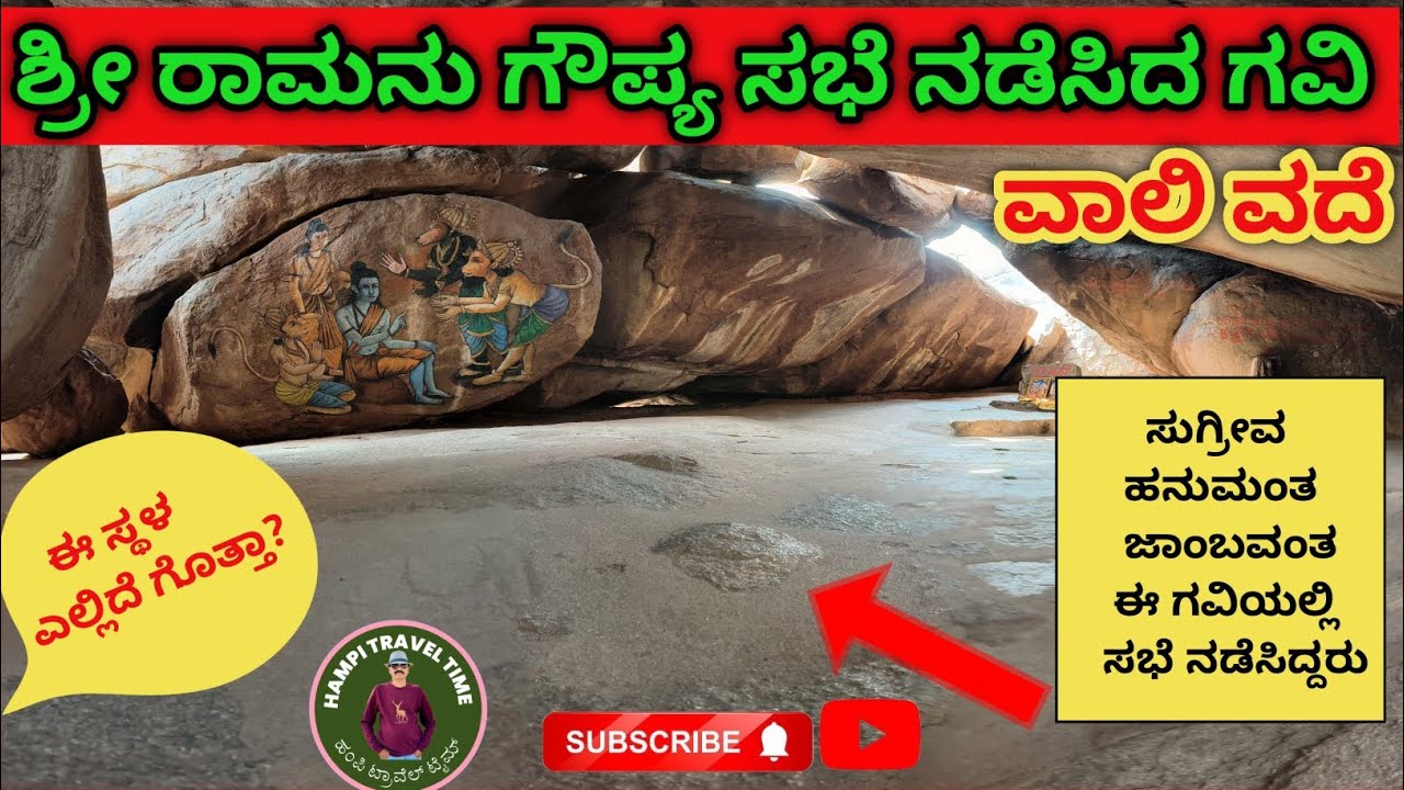 ಶ್ರೀರಾಮ ವಾಲಿಯನ್ನು ಕೊಂದ ಸ್ಥಳ, ಚಿಂತಾಮಣಿ, ಆನೆಗುಂದಿThe place where Shri Rama killed Vali.