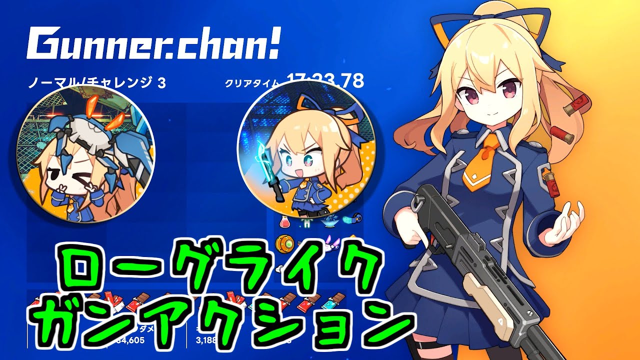 ガンナーちゃんｶﾜｲｲﾔｯﾀｰ!!【ゆっくり実況】【単発】