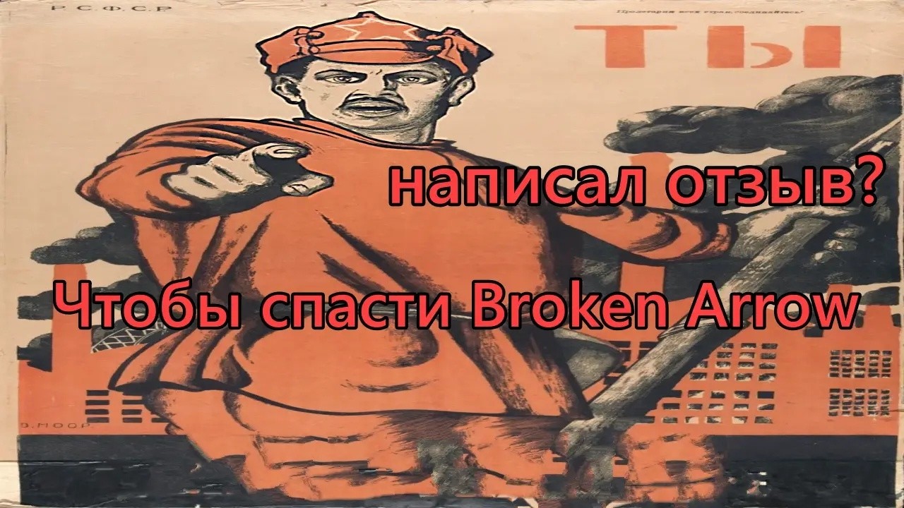 Буквально ВСЁ, что вам нужно знать о PTE 1.0 в Broken Arrow