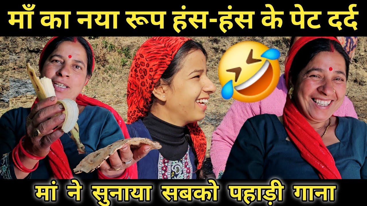 हद हो गई मां ने उठाया मुझ पे हाथ 😡 ll मां का ऐसा रूप पहली बार देखा ll pahadi lifestyle vlog ll 