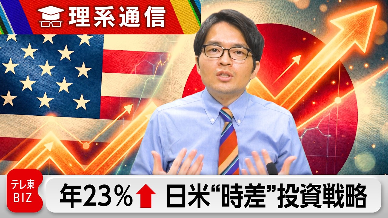 年率23%超のリターン！？論文が明かした「日米市場のズレ」を突く投資戦略【橋本幸治の理系通信】