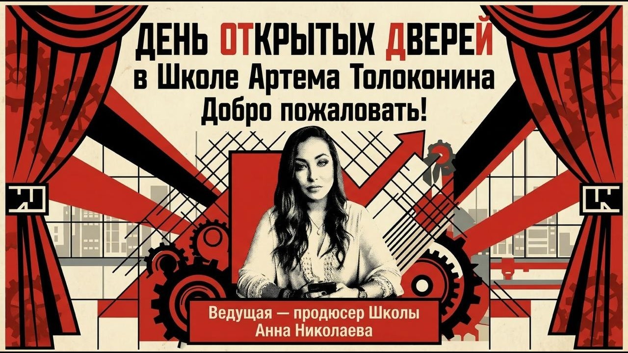 День открытых дверей